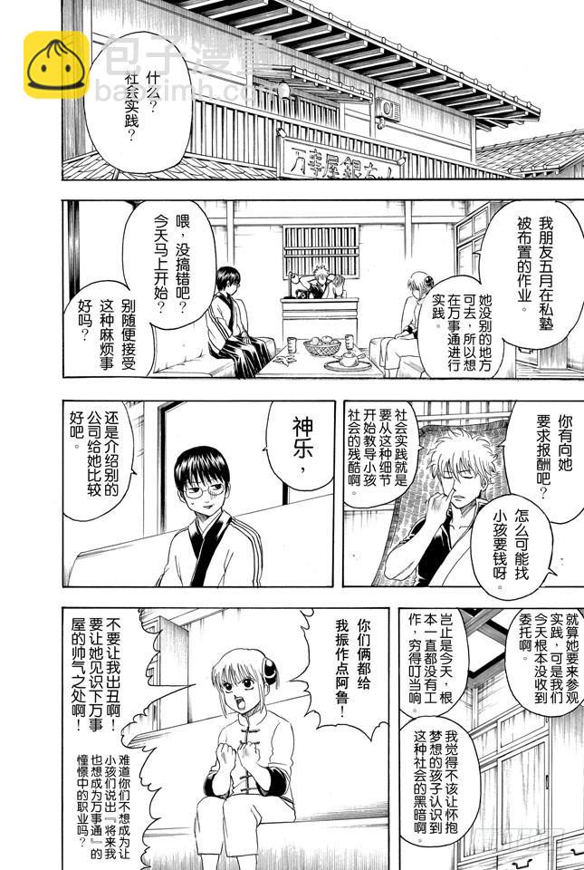 銀魂 - 第331話 社會實踐對大人來說也有諸多可學之處 - 4