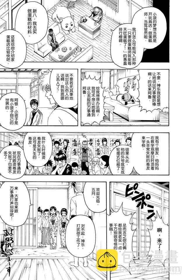 銀魂 - 第331話 社會實踐對大人來說也有諸多可學之處 - 5