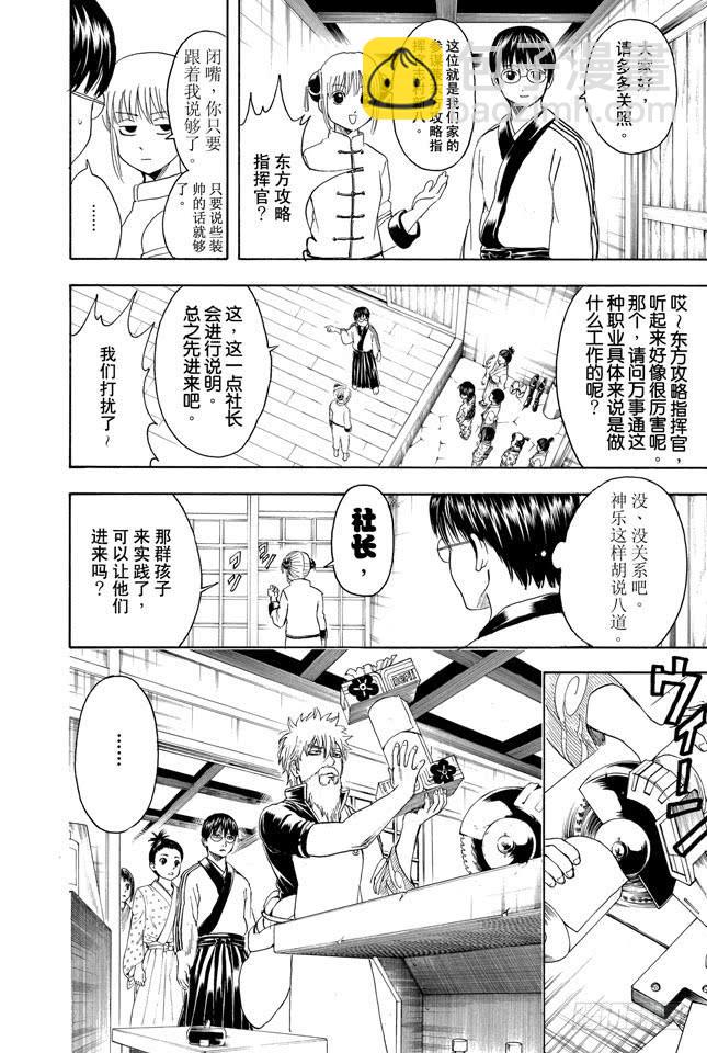 銀魂 - 第331話 社會實踐對大人來說也有諸多可學之處 - 1