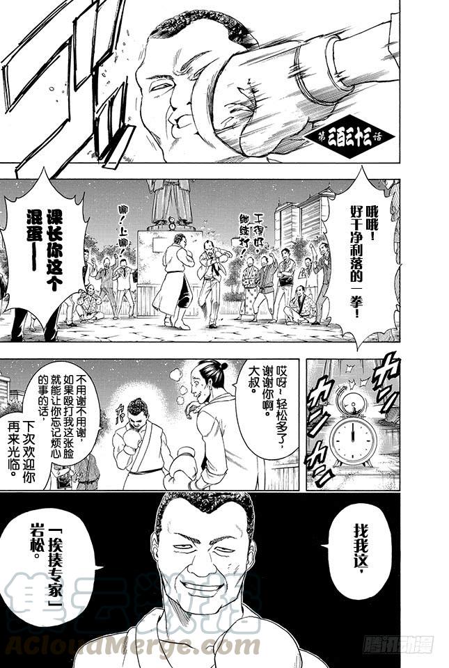 銀魂 - 第333話 人時常在不知不覺中犯下只借不還的罪 - 1