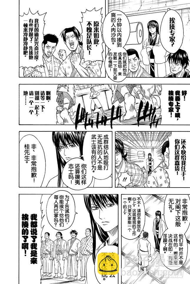 銀魂 - 第333話 人時常在不知不覺中犯下只借不還的罪 - 2