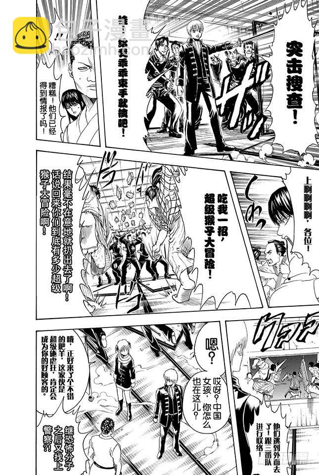 銀魂 - 第333話 人時常在不知不覺中犯下只借不還的罪 - 4