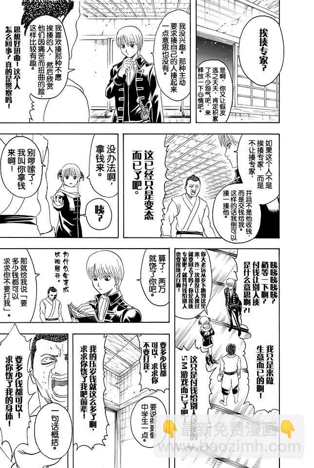 銀魂 - 第333話 人時常在不知不覺中犯下只借不還的罪 - 1