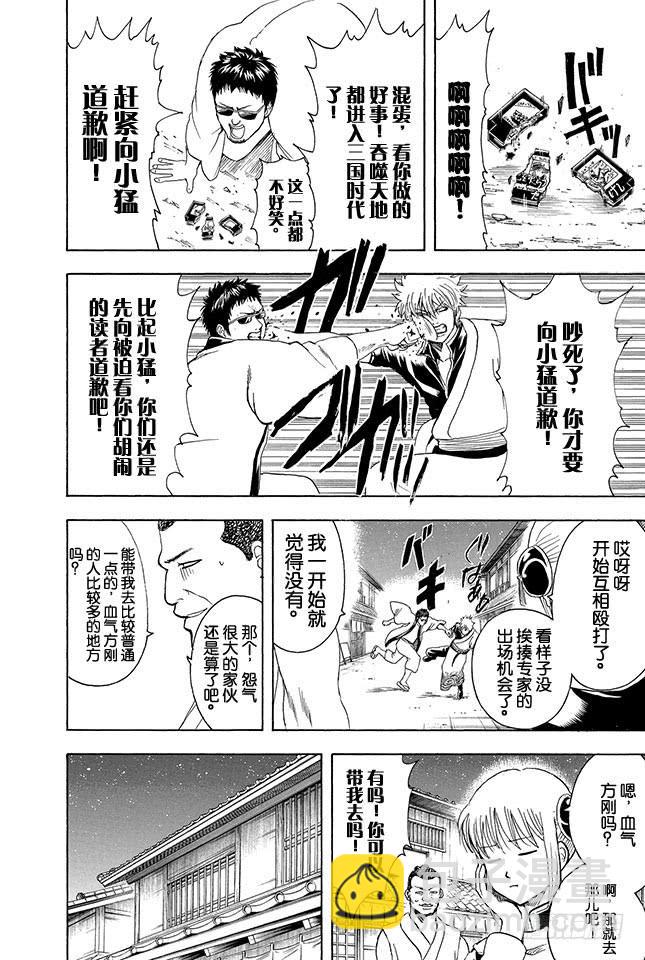 銀魂 - 第333話 人時常在不知不覺中犯下只借不還的罪 - 4