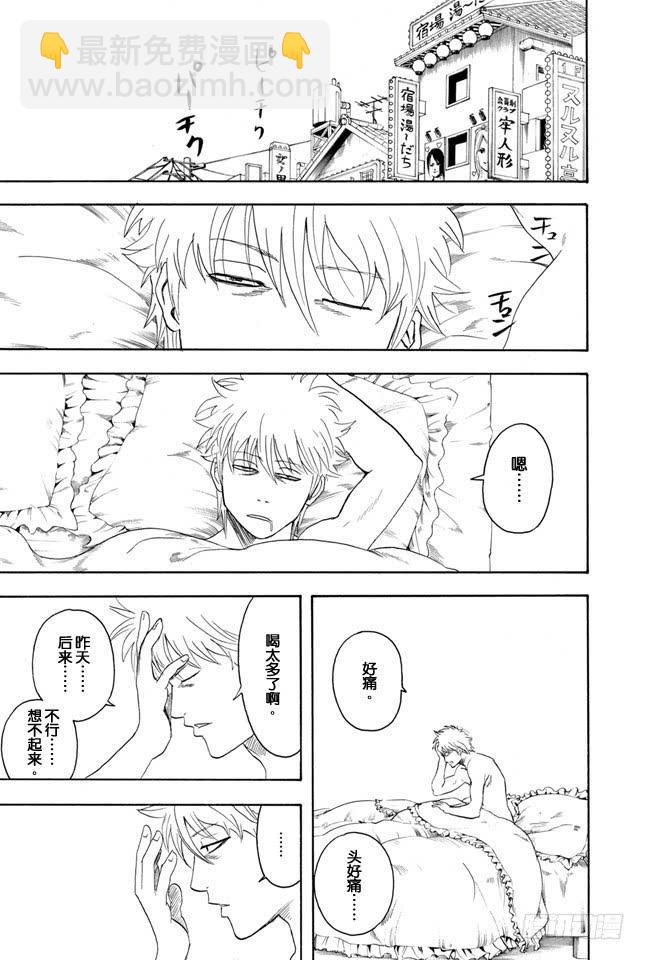 銀魂 - 第336話 忘年會上也有不能忘記的事情 - 1