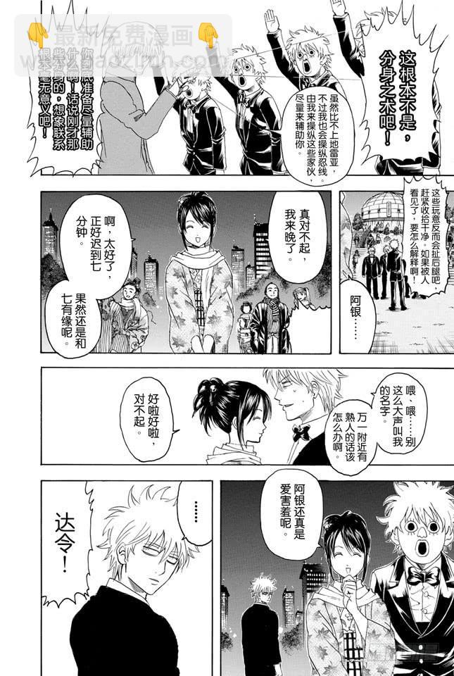 銀魂 - 第338話 要記得小心隔壁的太太 - 4