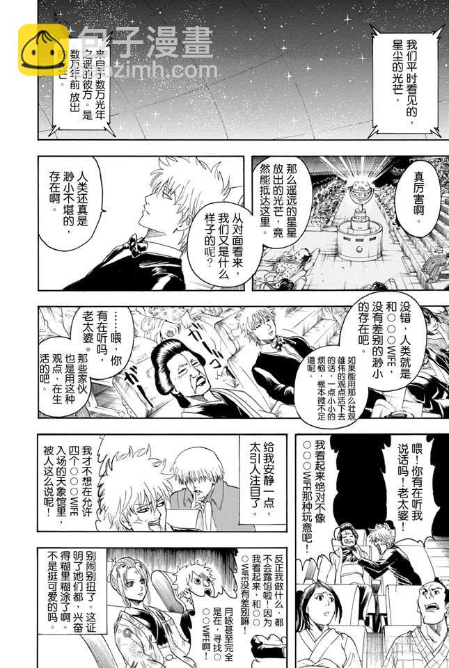 銀魂 - 第338話 要記得小心隔壁的太太 - 2