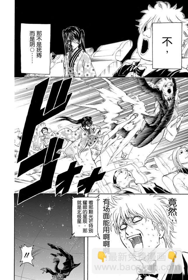 銀魂 - 第338話 要記得小心隔壁的太太 - 2