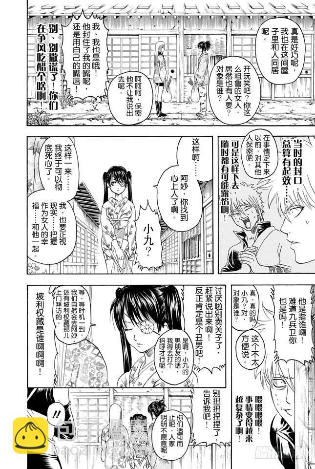 銀魂 - 第338話 要記得小心隔壁的太太 - 4