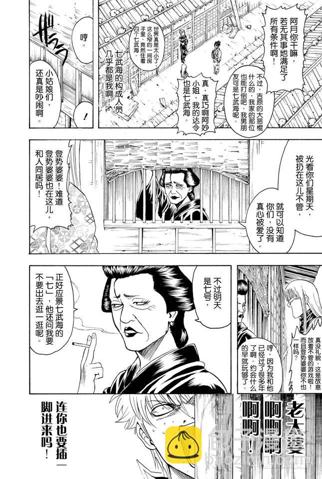 銀魂 - 第338話 要記得小心隔壁的太太 - 2