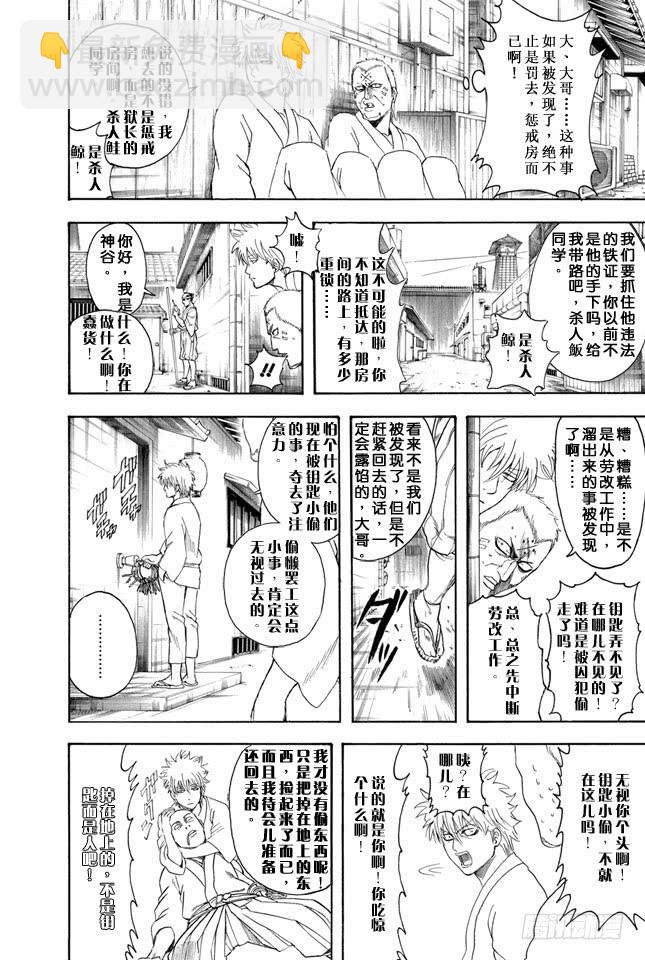 銀魂 - 第341話 大家都是睡衣小鬼 - 3