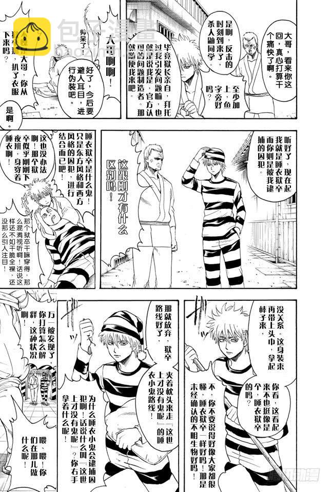 銀魂 - 第341話 大家都是睡衣小鬼 - 4