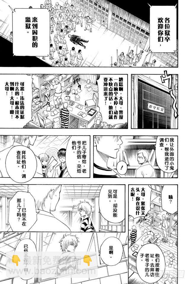 銀魂 - 第341話 大家都是睡衣小鬼 - 3