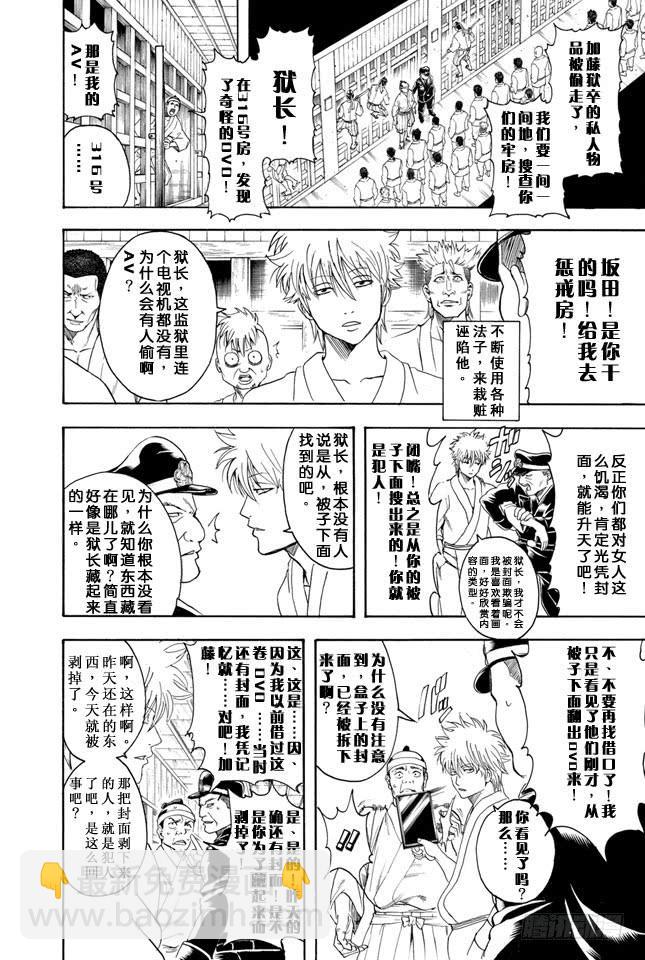 銀魂 - 第341話 大家都是睡衣小鬼 - 5