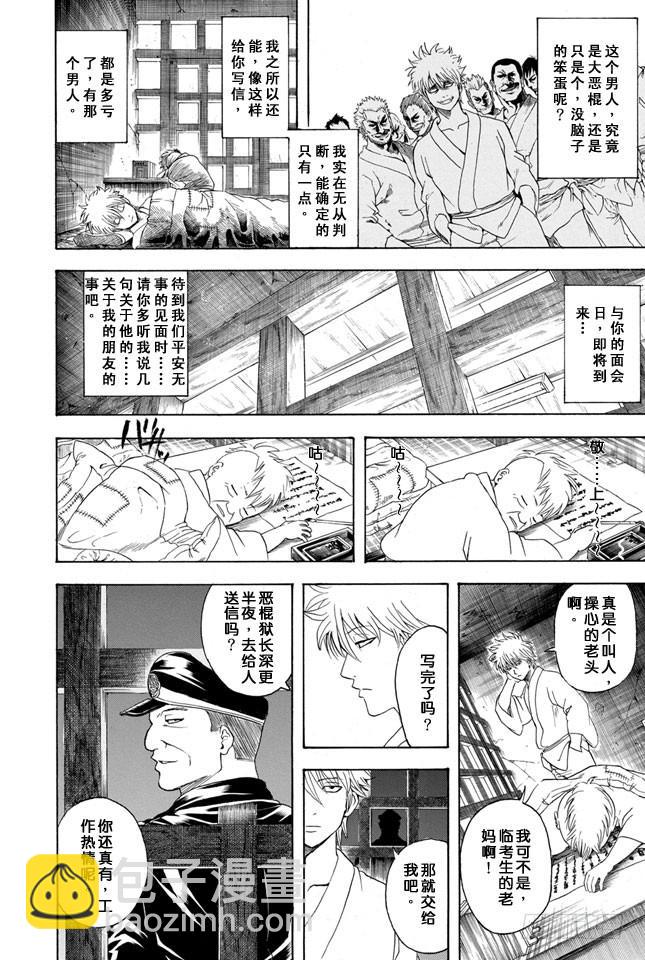 銀魂 - 第341話 大家都是睡衣小鬼 - 2