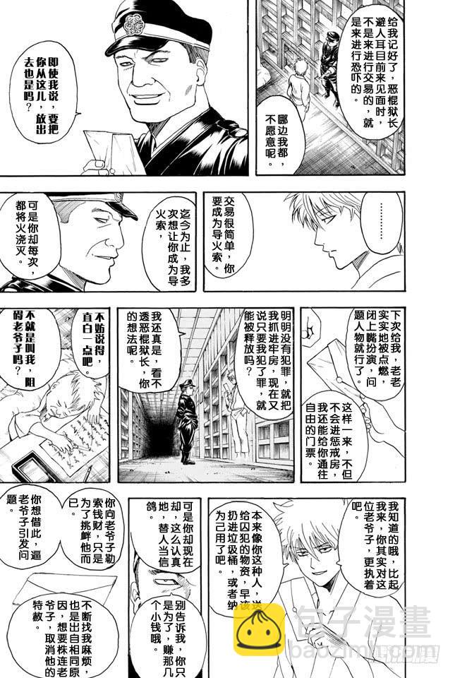 銀魂 - 第341話 大家都是睡衣小鬼 - 3