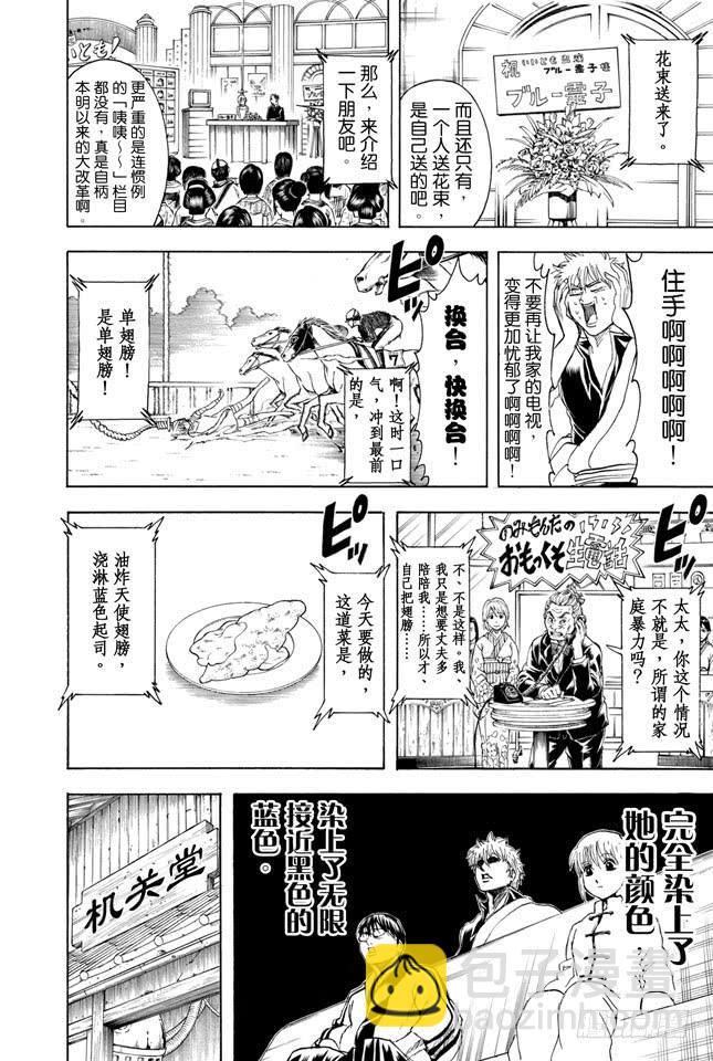 銀魂 - 第343話 藍與紅的狂想曲 - 4