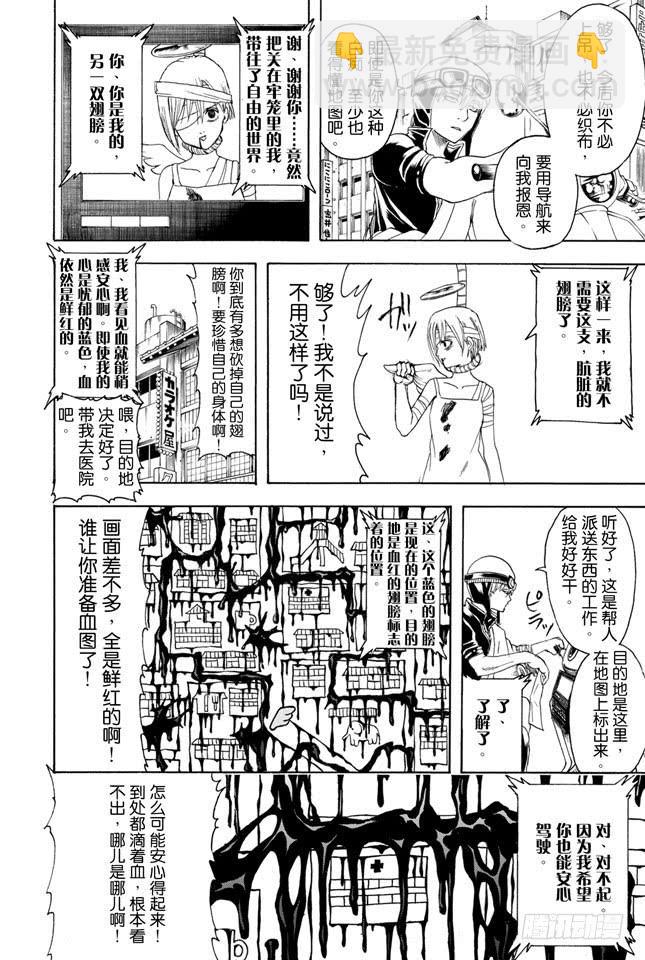 銀魂 - 第343話 藍與紅的狂想曲 - 2