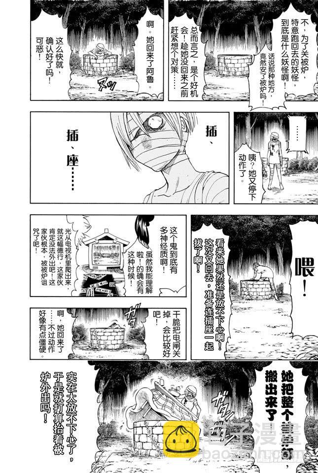 銀魂 - 第343話 藍與紅的狂想曲 - 2