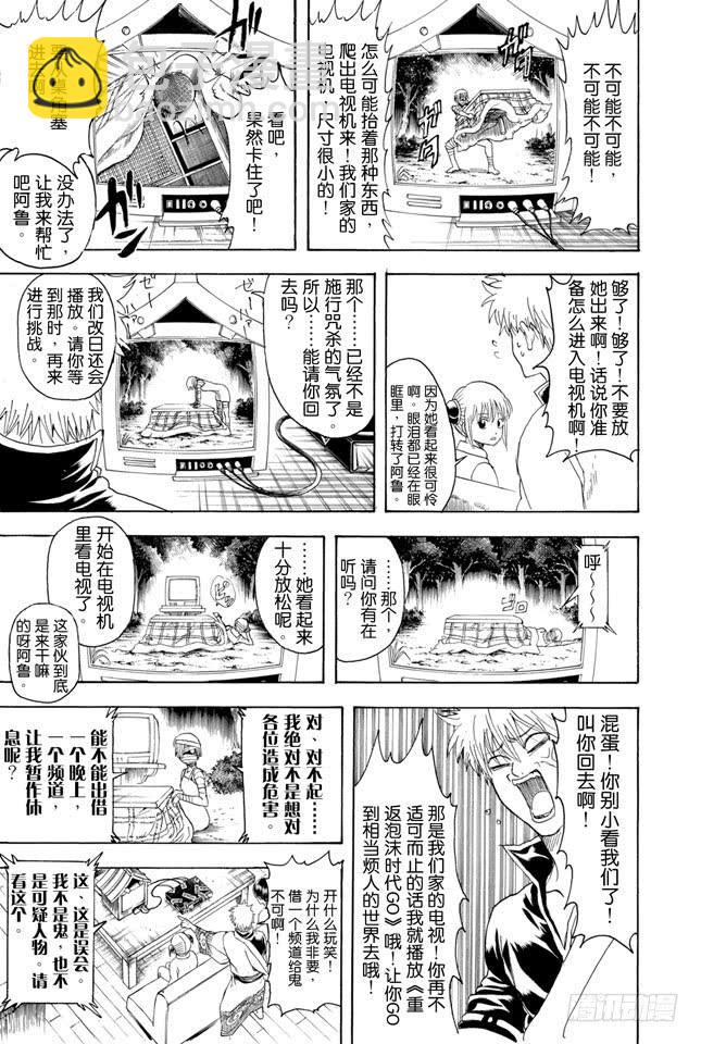 銀魂 - 第343話 藍與紅的狂想曲 - 3