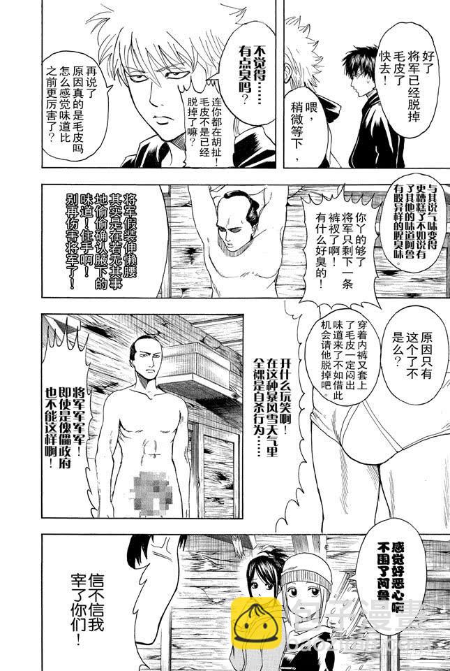 銀魂 - 第346話 慰勞旅行是慰勞哪裡？！ - 4