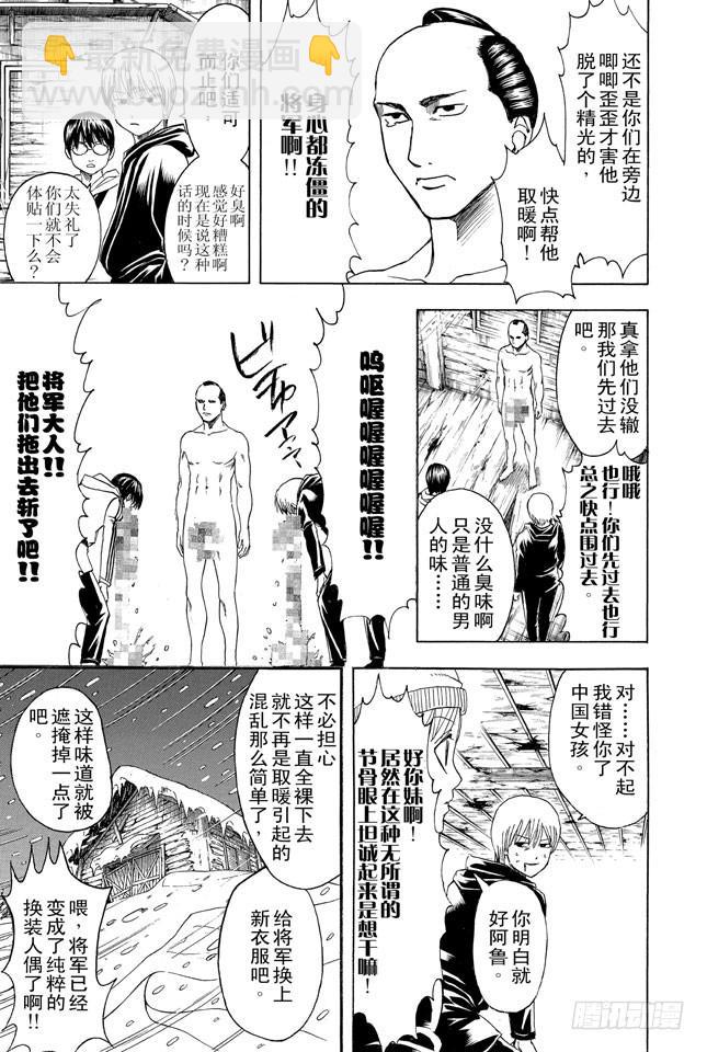 銀魂 - 第346話 慰勞旅行是慰勞哪裡？！ - 1