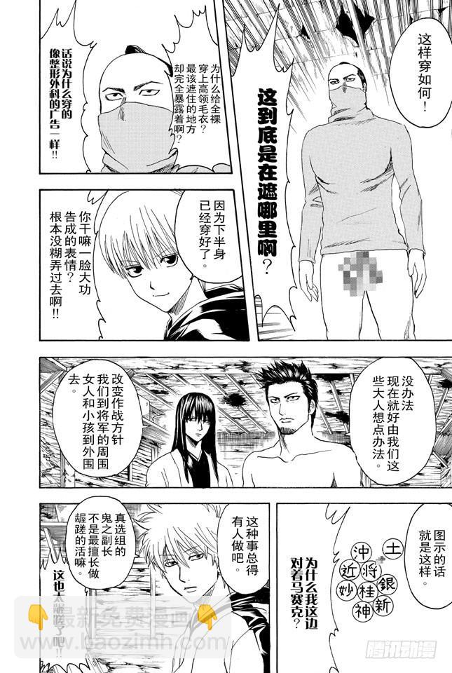 銀魂 - 第346話 慰勞旅行是慰勞哪裡？！ - 2