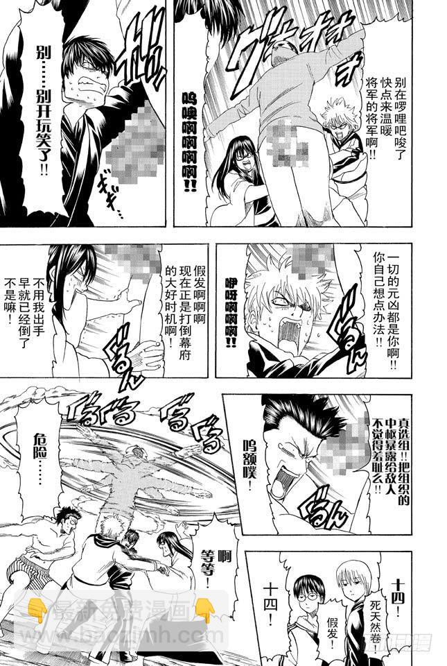 銀魂 - 第346話 慰勞旅行是慰勞哪裡？！ - 3