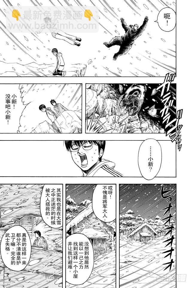 銀魂 - 第346話 慰勞旅行是慰勞哪裡？！ - 3