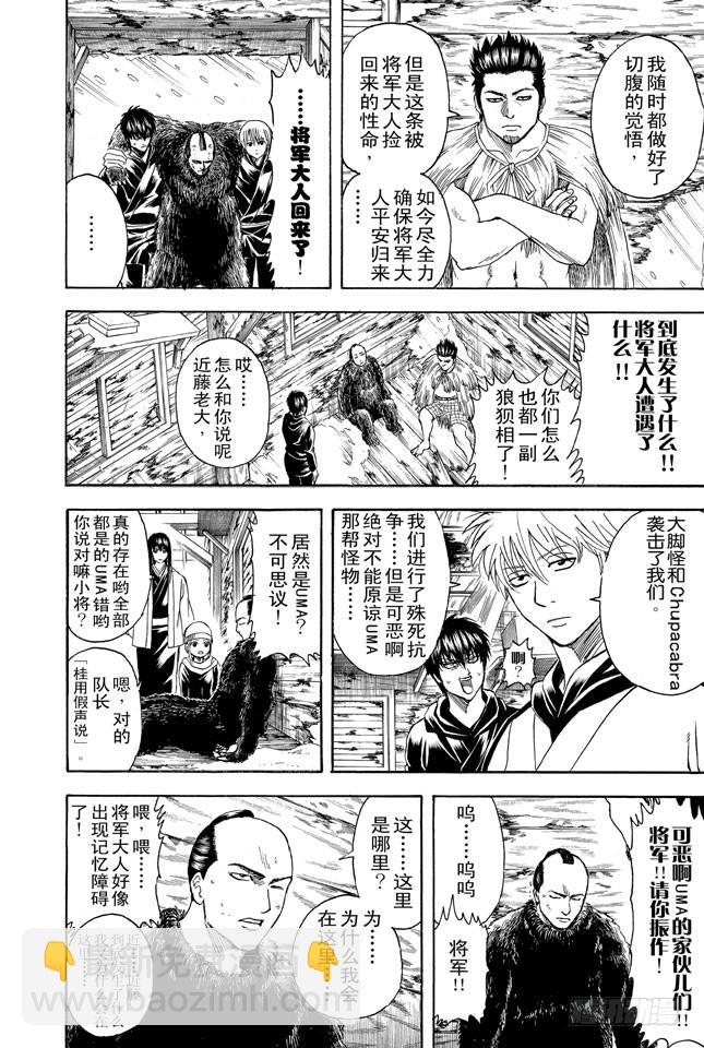 銀魂 - 第346話 慰勞旅行是慰勞哪裡？！ - 4