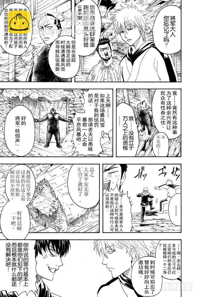 銀魂 - 第346話 慰勞旅行是慰勞哪裡？！ - 1