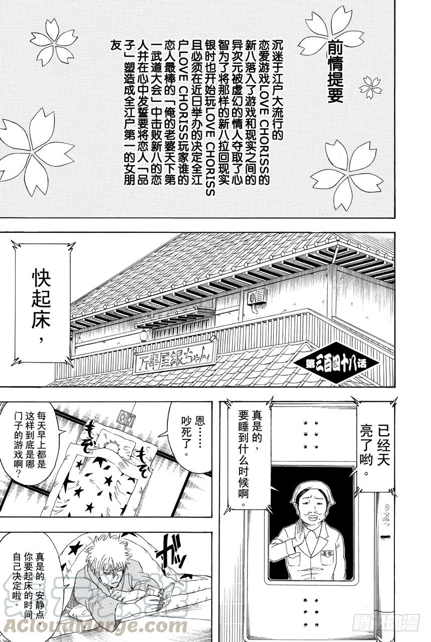 銀魂 - 第348話 愛情什麼的不過是幻想 - 1