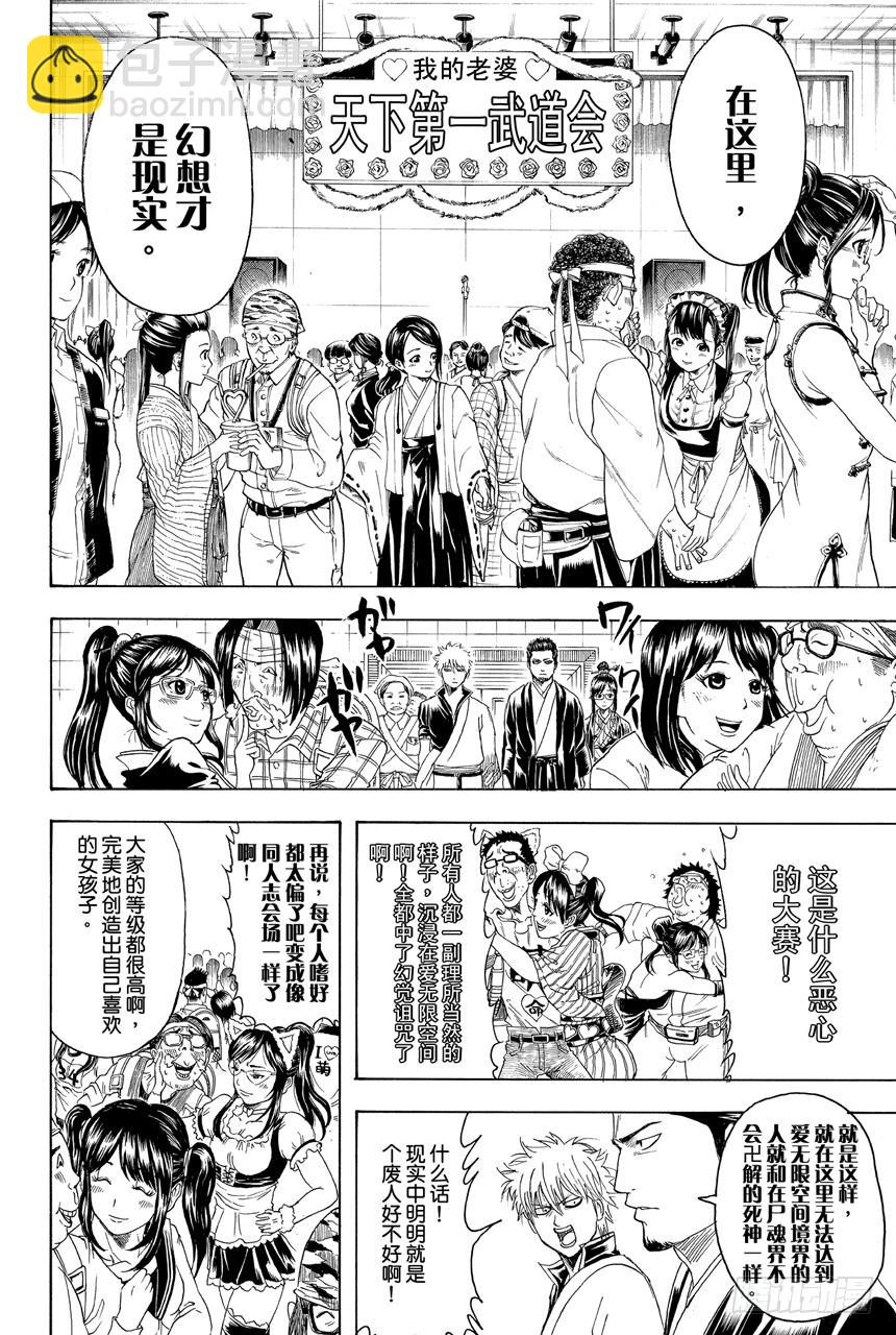 銀魂 - 第348話 愛情什麼的不過是幻想 - 2