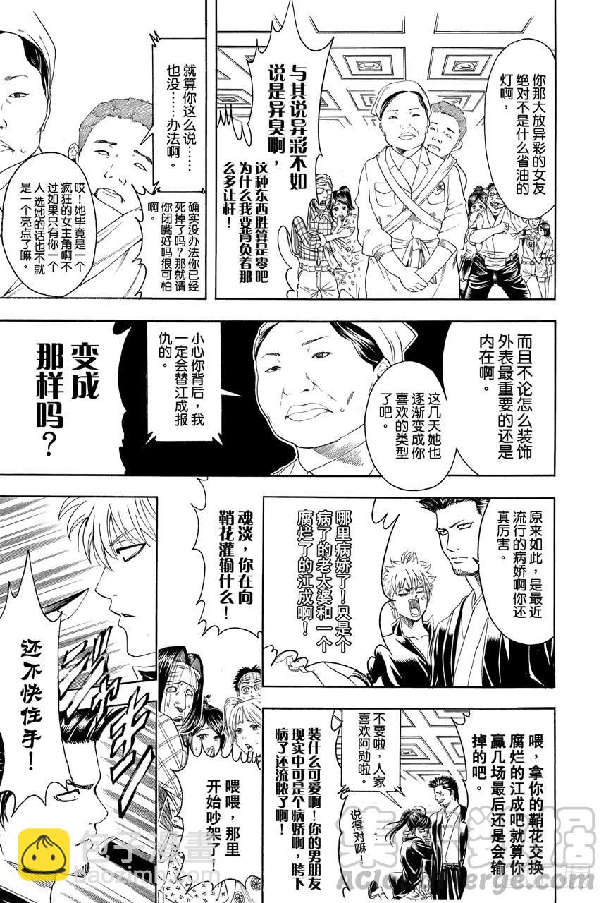 銀魂 - 第348話 愛情什麼的不過是幻想 - 3