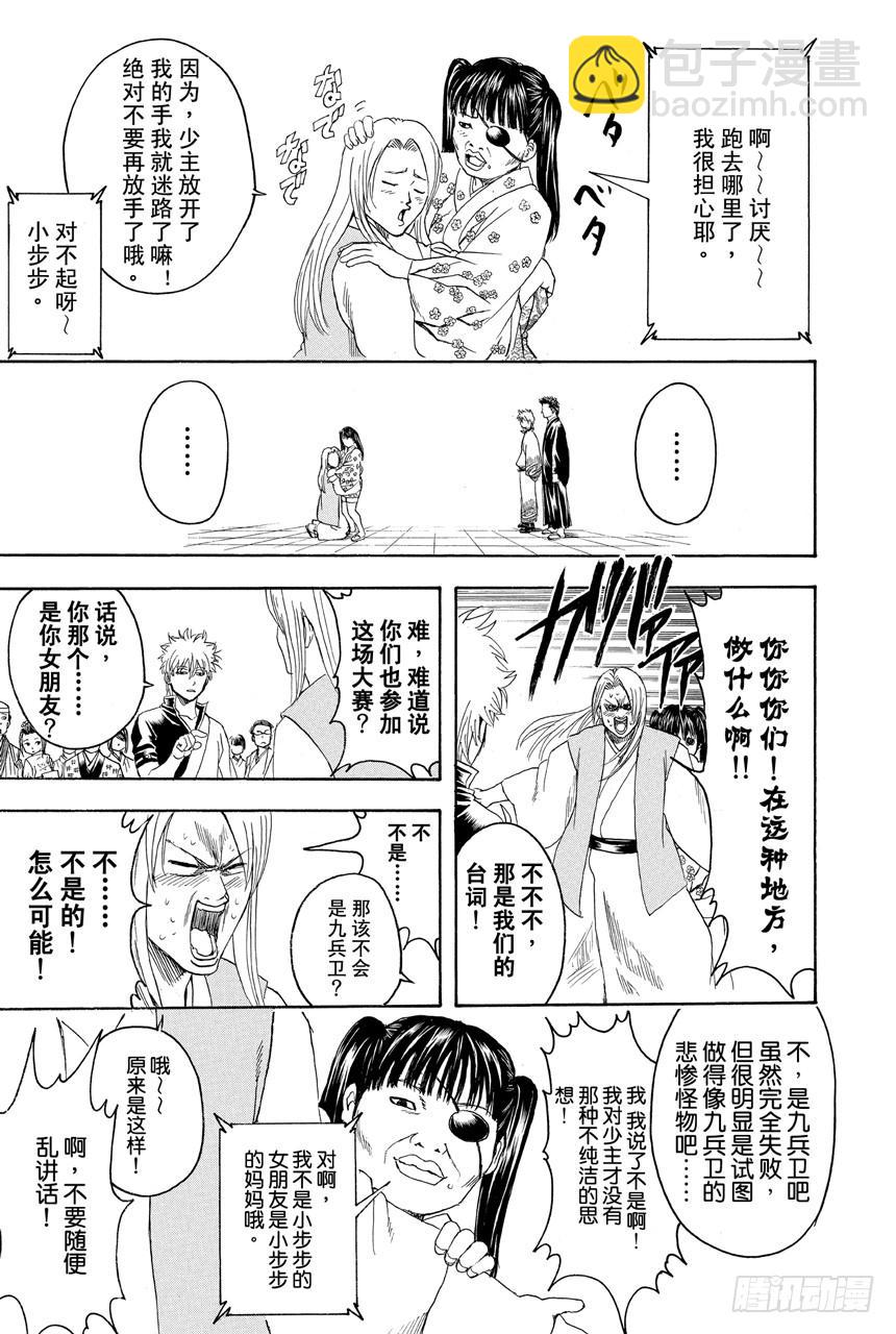 銀魂 - 第348話 愛情什麼的不過是幻想 - 1