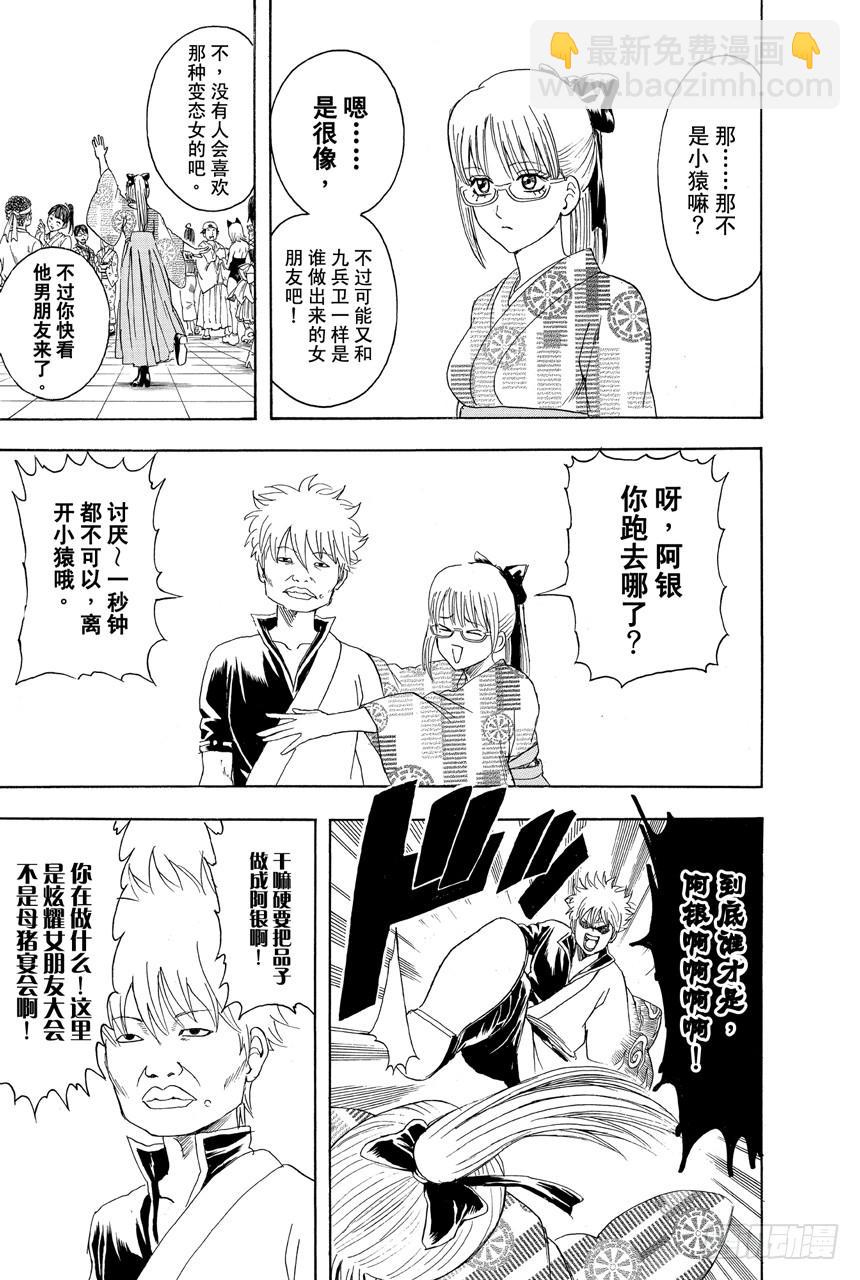 銀魂 - 第348話 愛情什麼的不過是幻想 - 3