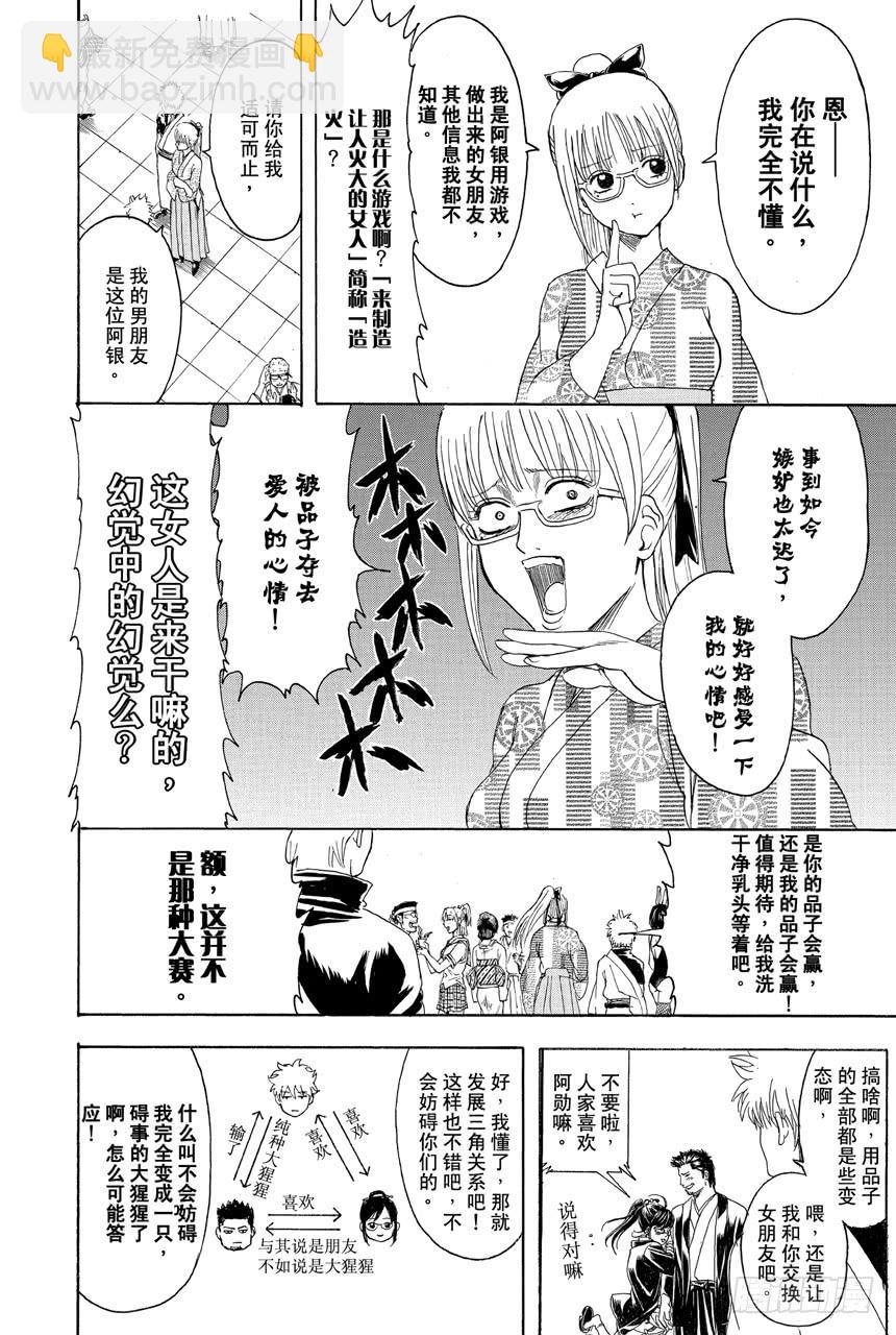 銀魂 - 第348話 愛情什麼的不過是幻想 - 4