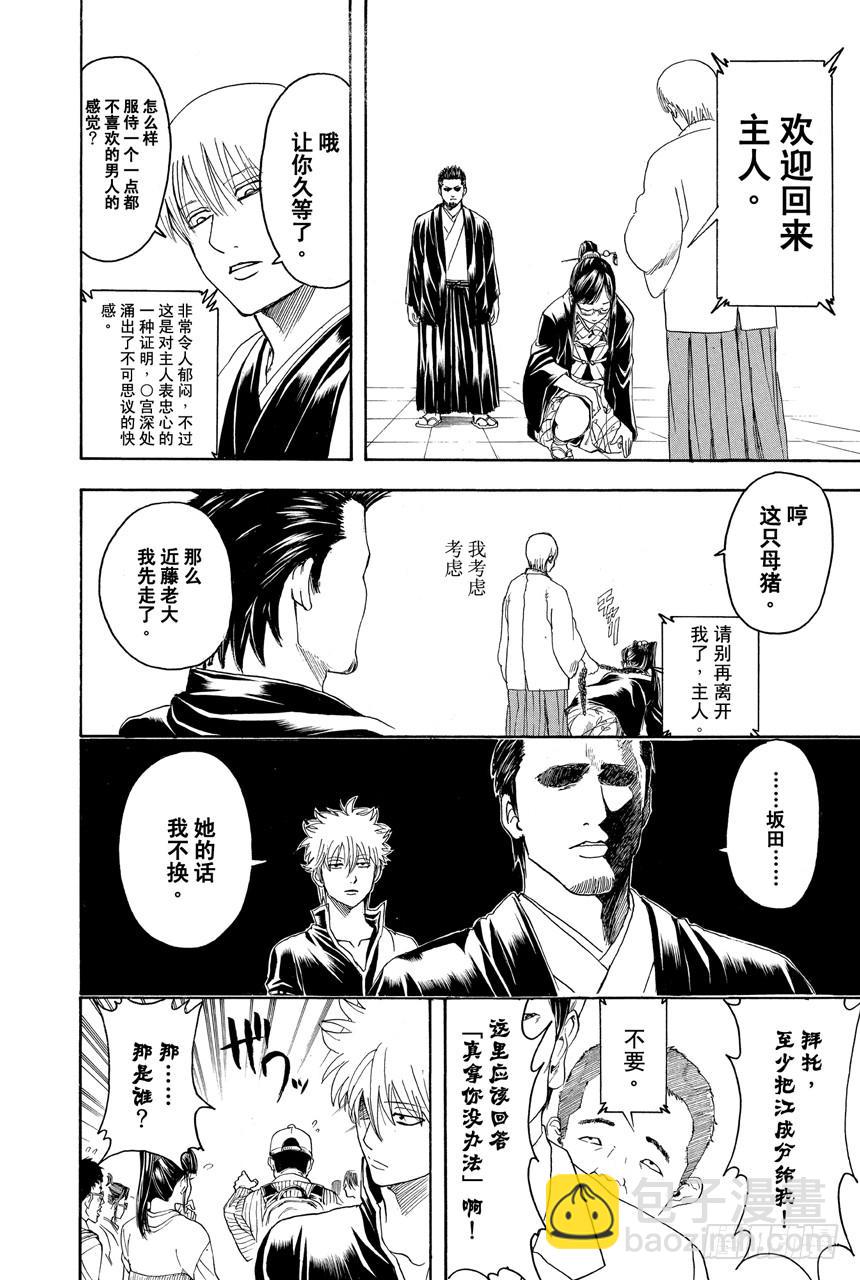 銀魂 - 第348話 愛情什麼的不過是幻想 - 2