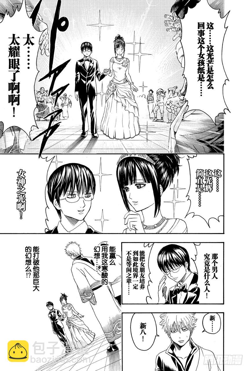 銀魂 - 第348話 愛情什麼的不過是幻想 - 3