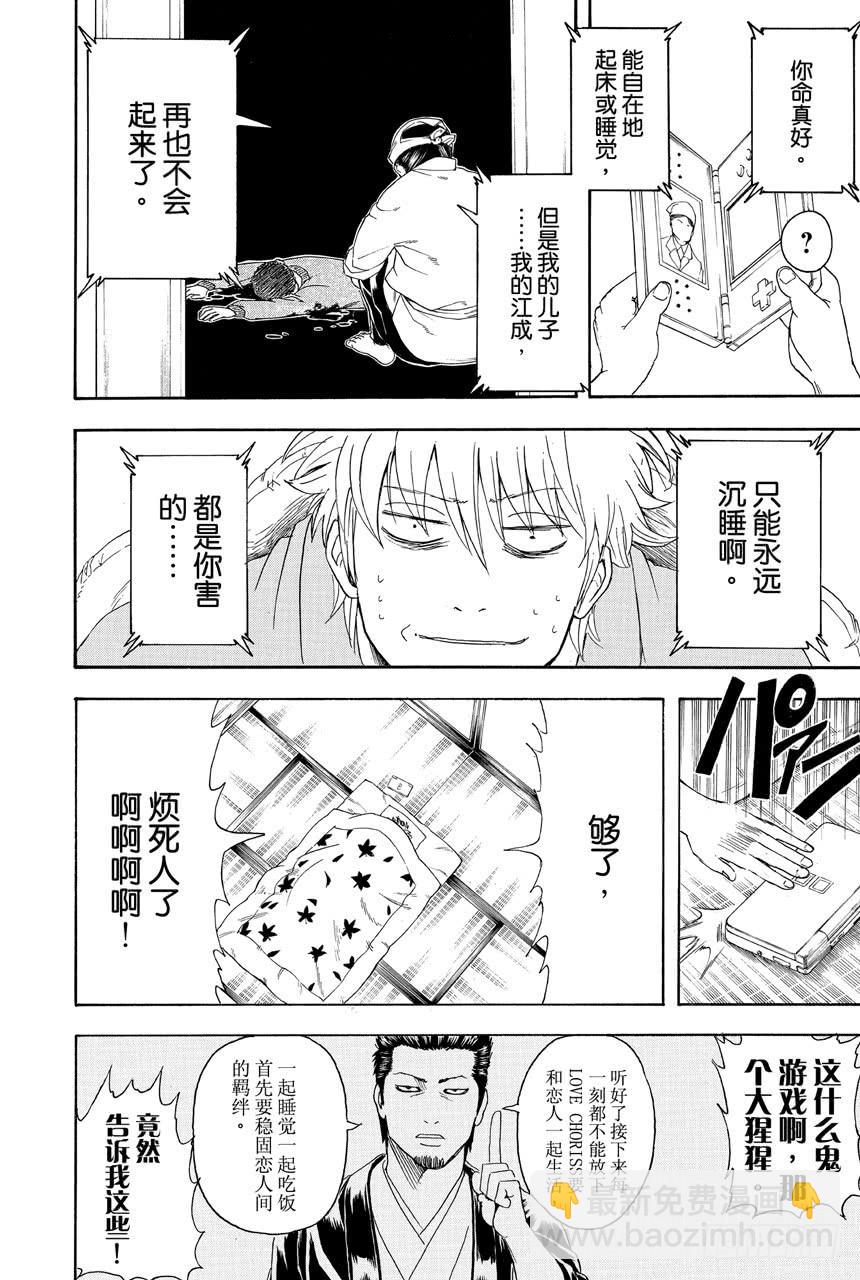 銀魂 - 第348話 愛情什麼的不過是幻想 - 2