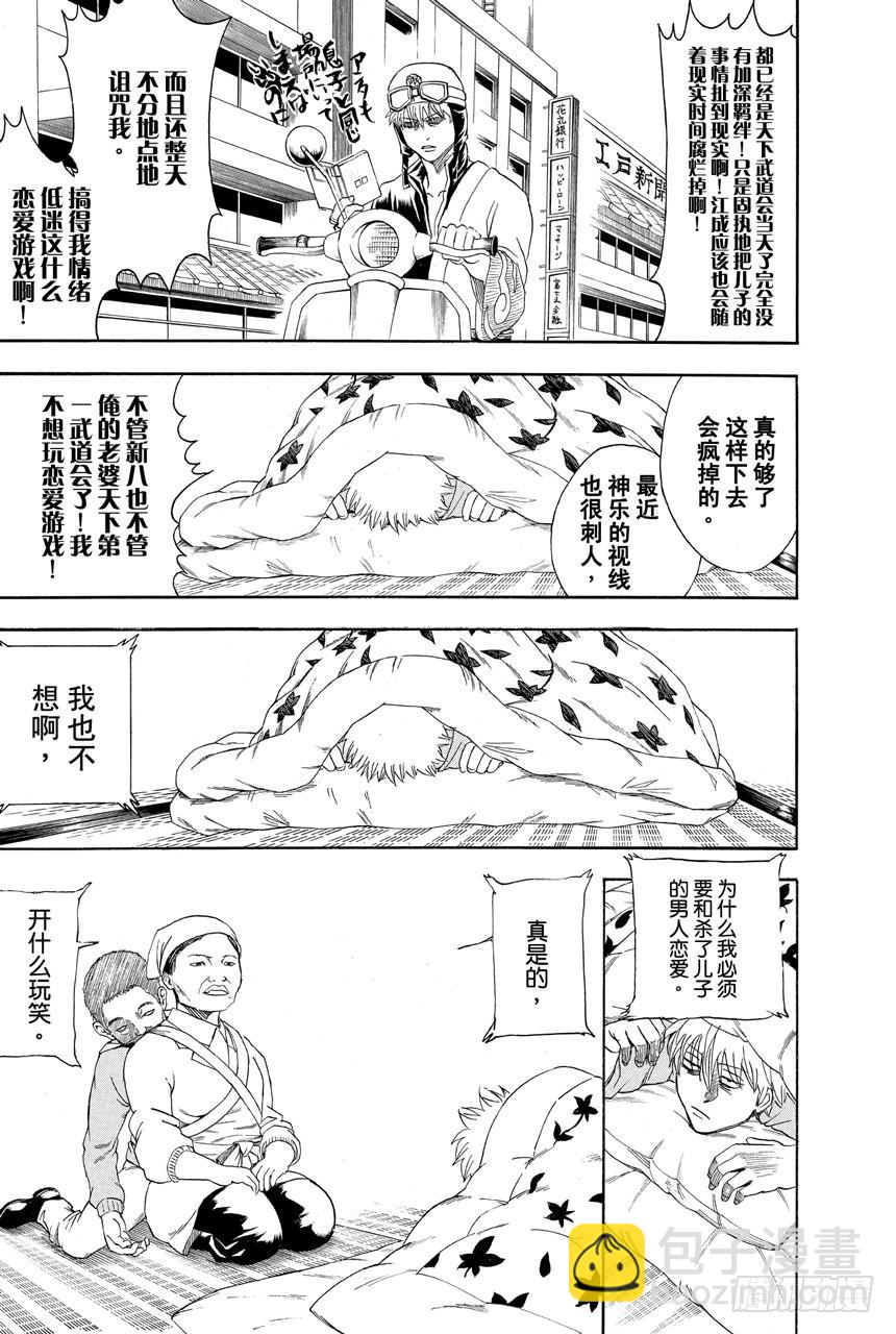 銀魂 - 第348話 愛情什麼的不過是幻想 - 3