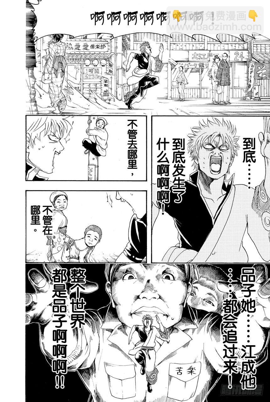 銀魂 - 第348話 愛情什麼的不過是幻想 - 2