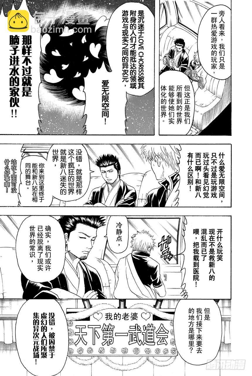 銀魂 - 第348話 愛情什麼的不過是幻想 - 1