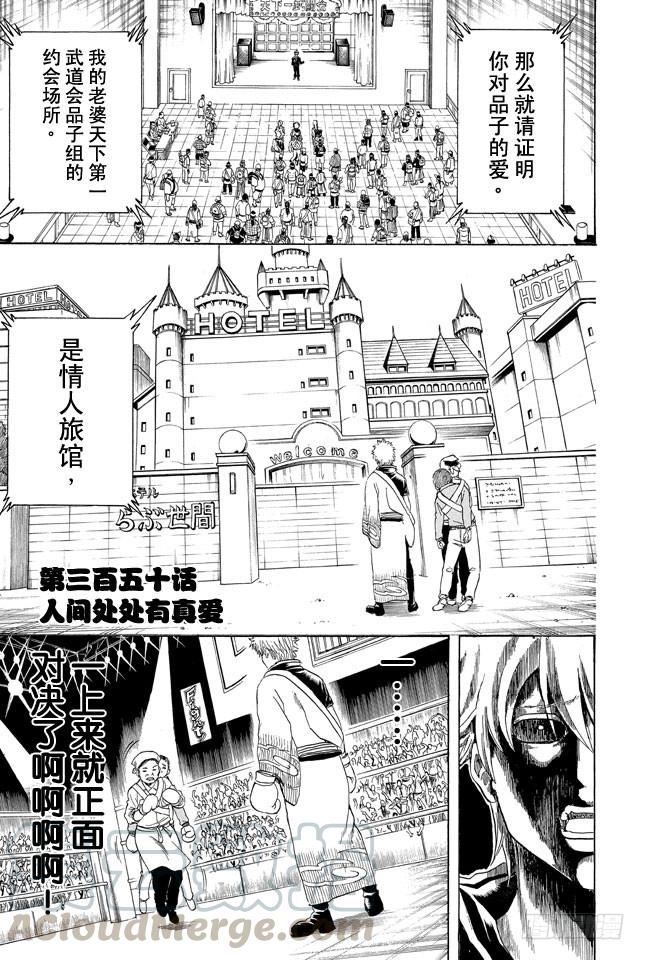 銀魂 - 第350話 人間處處有真愛 - 1