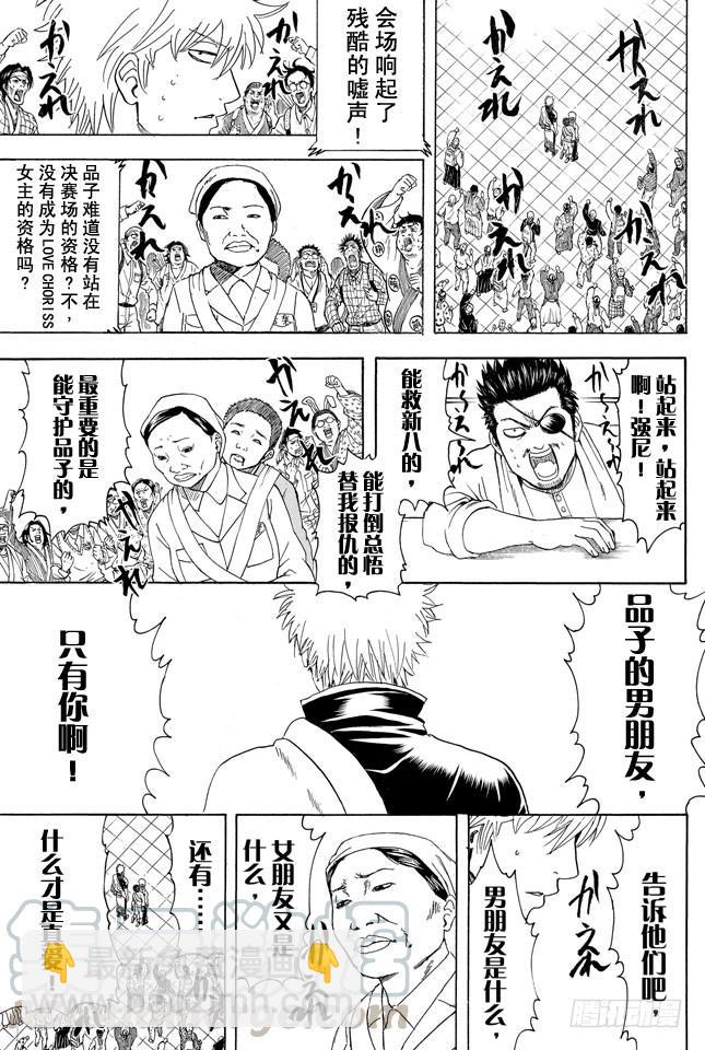 銀魂 - 第350話 人間處處有真愛 - 1