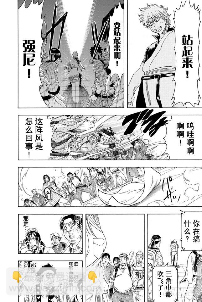 銀魂 - 第350話 人間處處有真愛 - 2