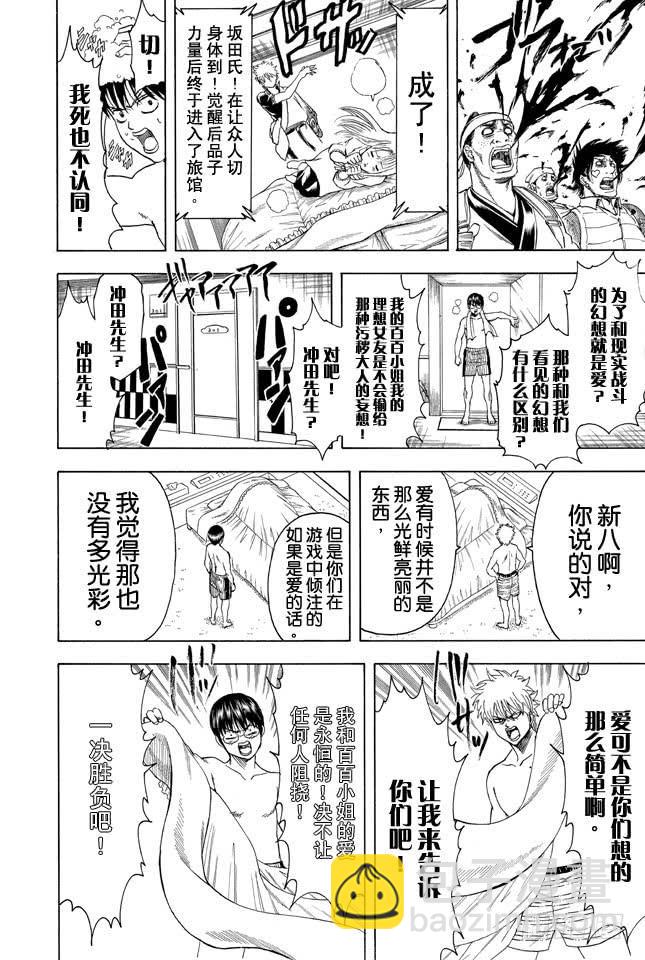 銀魂 - 第350話 人間處處有真愛 - 3