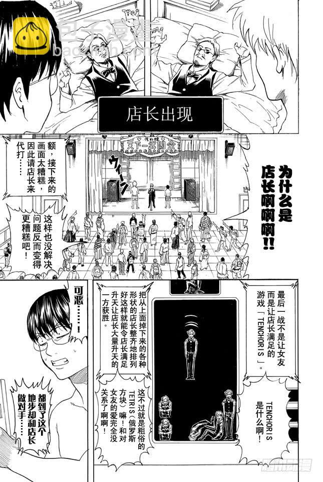 銀魂 - 第350話 人間處處有真愛 - 4