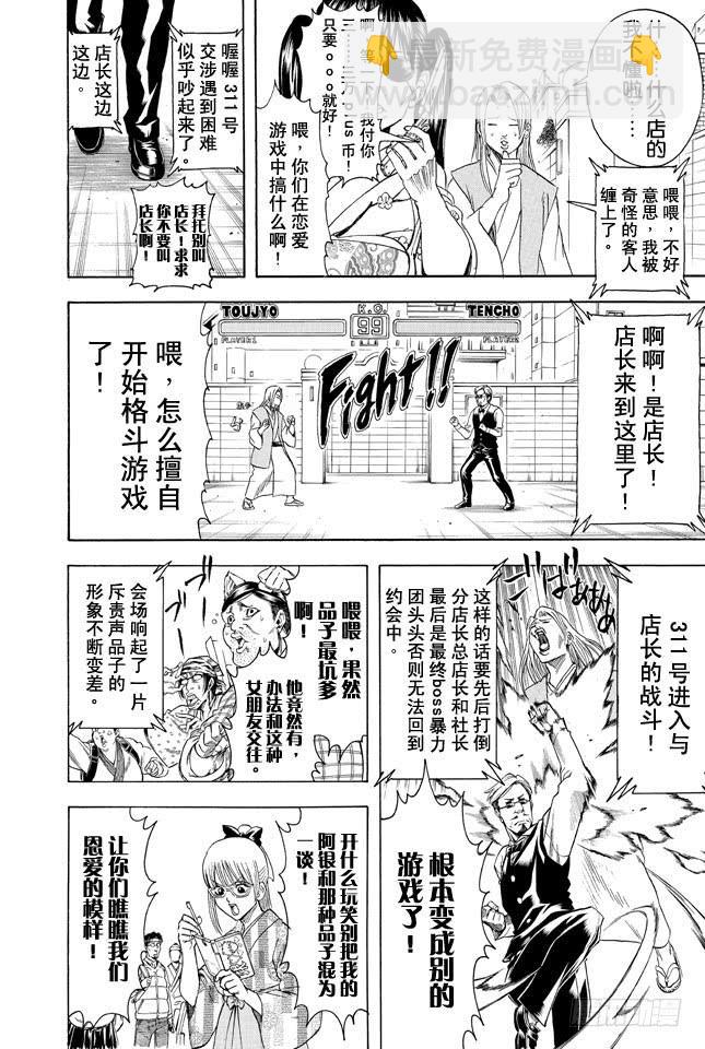 銀魂 - 第350話 人間處處有真愛 - 4