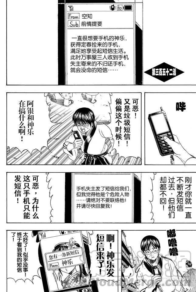 銀魂 - 第352話 從沒信號區域來的讀者 - 1